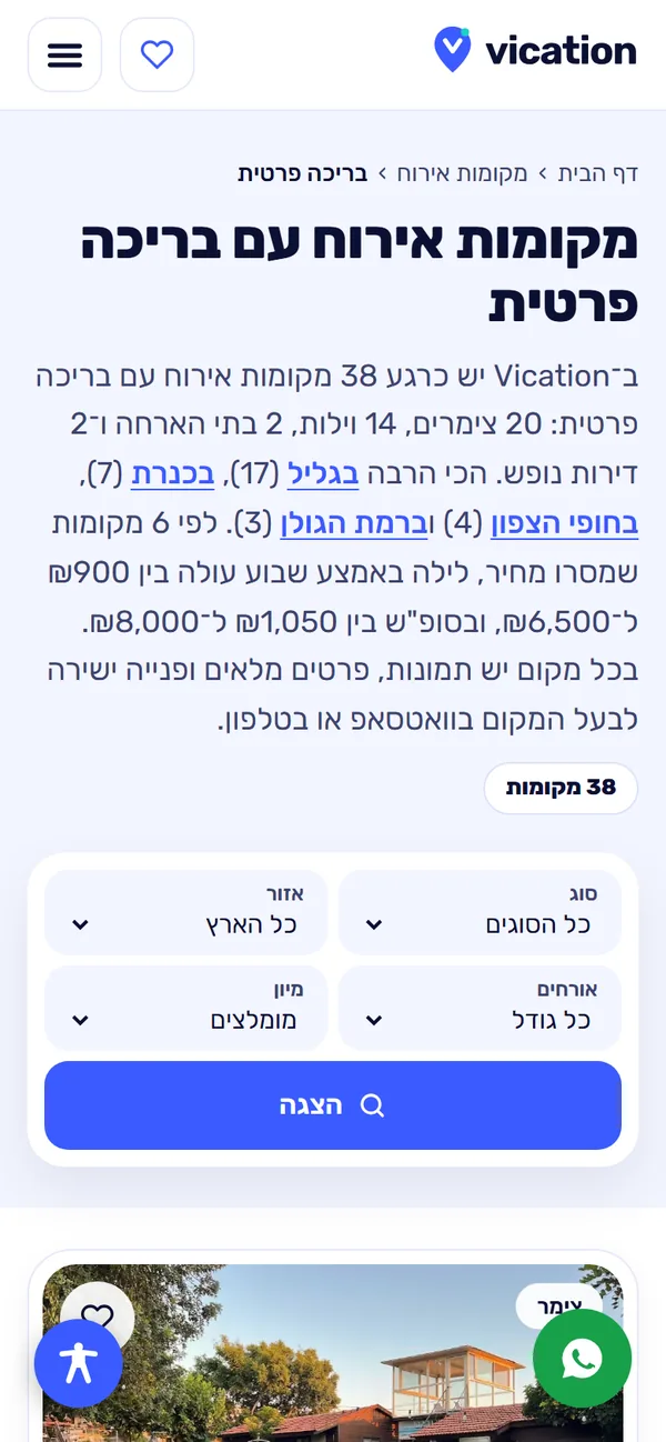 עמוד אוסף מקומות אירוח עם בריכה פרטית ב-Vication בנייד