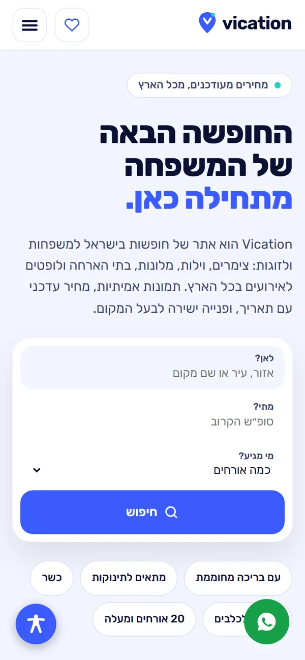 דף הבית של Vication בנייד, עם תיבת חיפוש החופשה