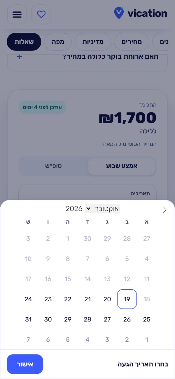 יומן בחירת תאריכים בכרטיס ההזמנה של Vication בנייד