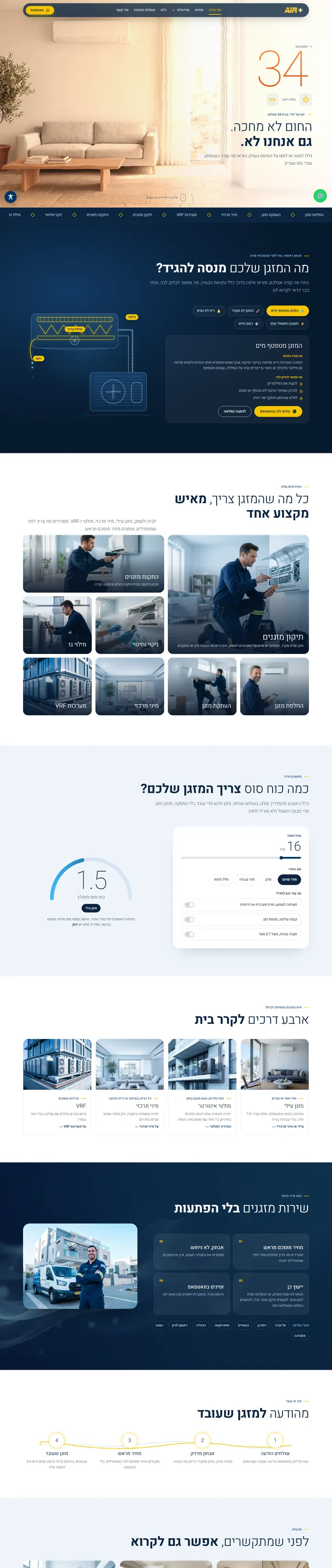 אתר אייר פלוס, מזגנים, שבנתה באלי דיגיטל