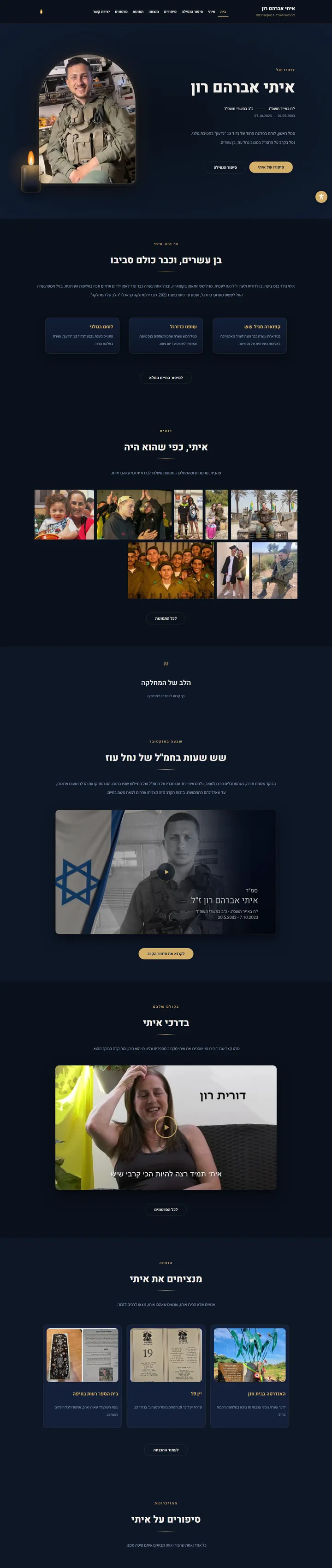אתר ההנצחה של איתי אברהם רון ז"ל שבנתה באלי דיגיטל