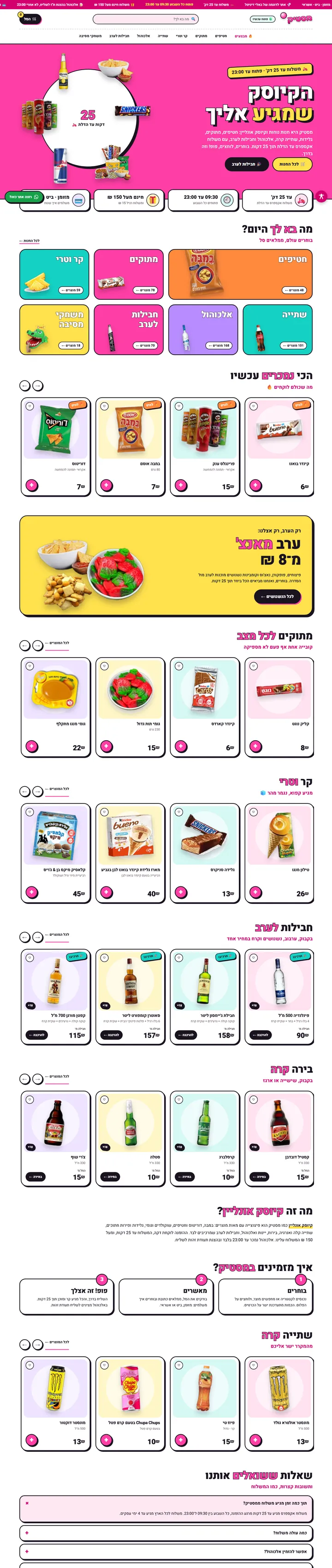 אתר מסטיק, חנות נוחות וקיוסק אונליין, שבנתה באלי דיגיטל