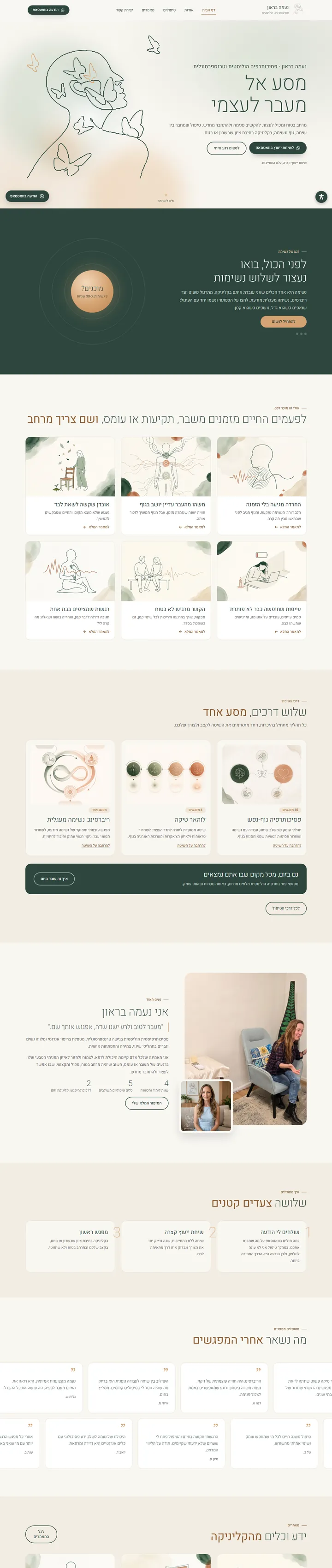 אתר נעמה בראון, פסיכותרפיה, שבנתה באלי דיגיטל