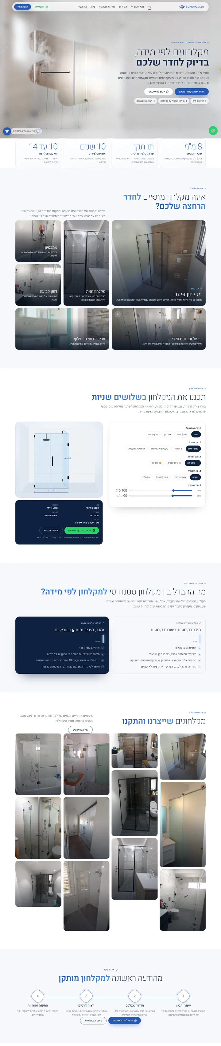 אתר סופר גלאס, מקלחונים לפי מידה, שבנתה באלי דיגיטל