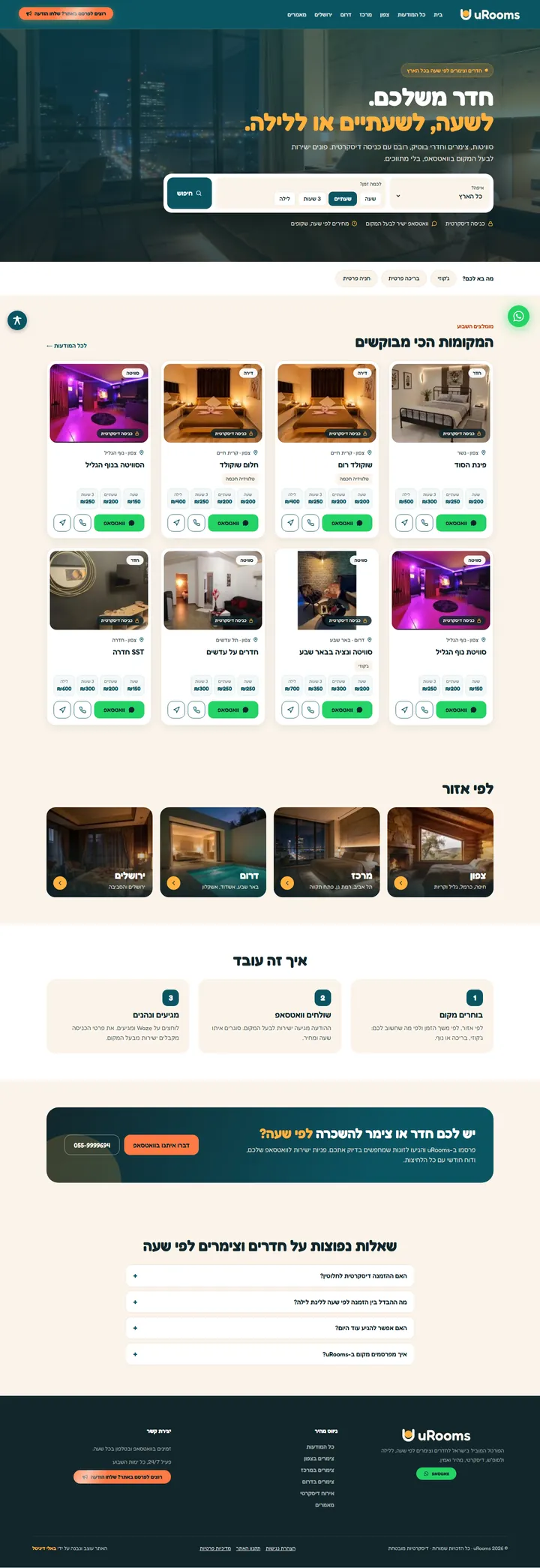 אתר uRooms, פורטל חדרים וצימרים לפי שעה, שבנתה באלי דיגיטל