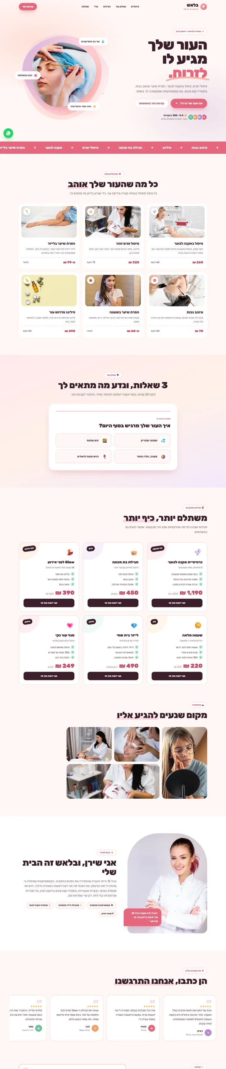 סקיצה לדוגמה של באלי דיגיטל לתחום קוסמטיקה: בלאש