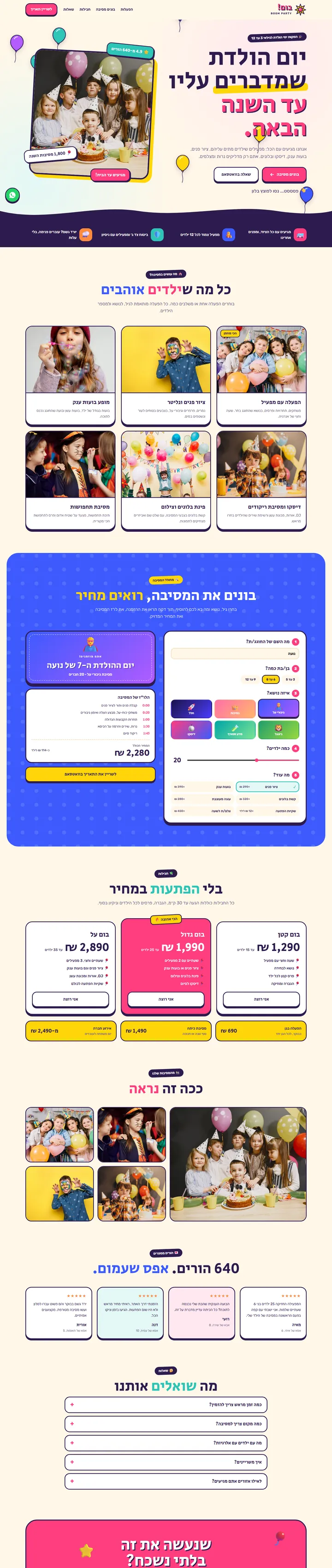 סקיצה לדוגמה של באלי דיגיטל לתחום ימי הולדת לילדים: בום!