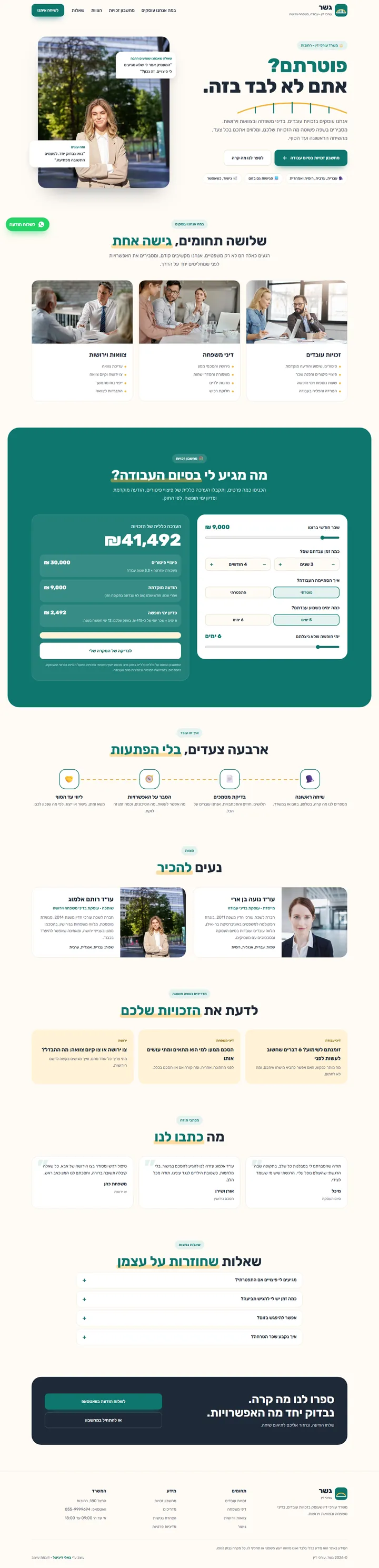 סקיצה לדוגמה של באלי דיגיטל לתחום עורכי דין: גשר
