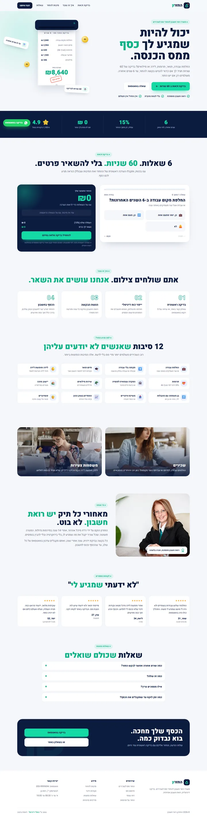 סקיצה לדוגמה של באלי דיגיטל לתחום רואי חשבון: החזרון