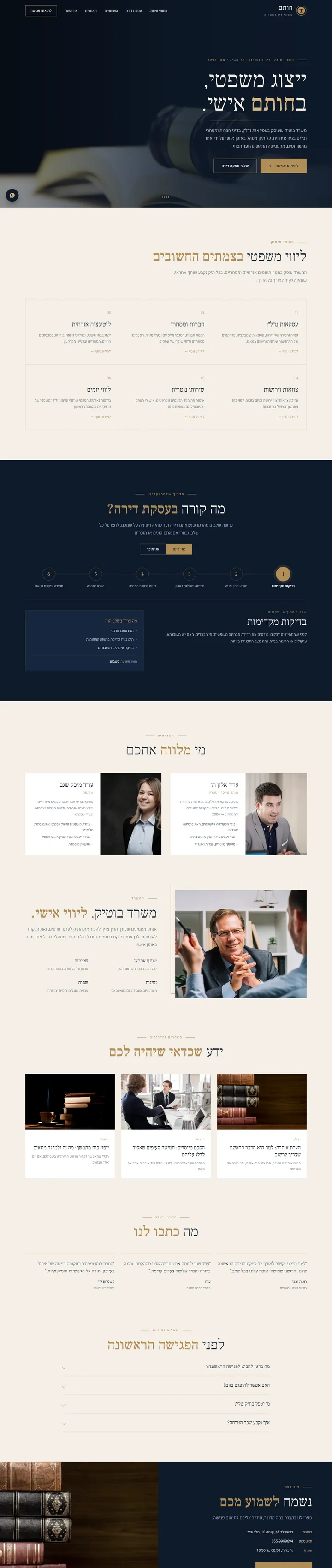 סקיצה לדוגמה של באלי דיגיטל לתחום עורכי דין: חותם