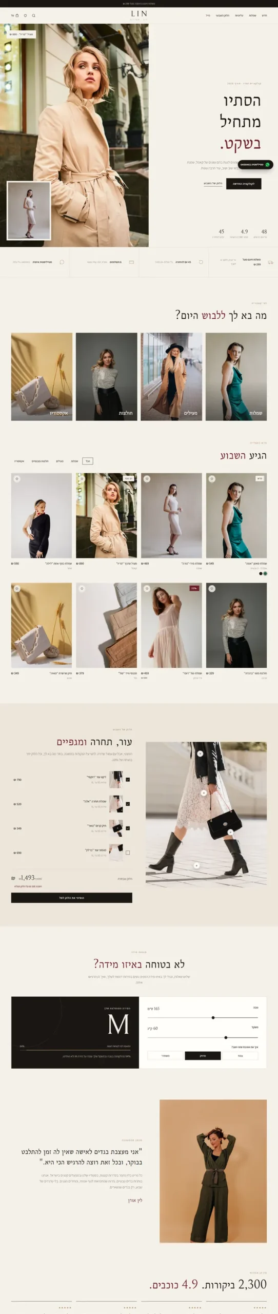 סקיצה לדוגמה של באלי דיגיטל לתחום חנויות אונליין: לין אטלייה