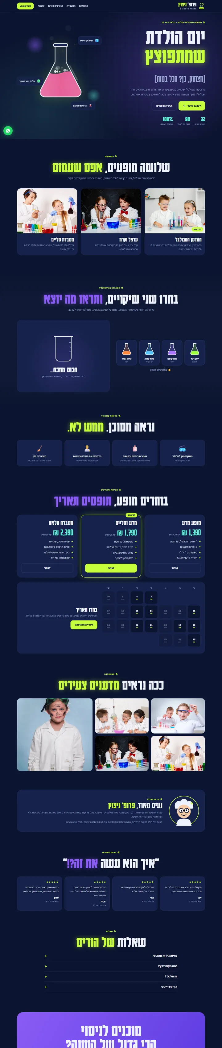 סקיצה לדוגמה של באלי דיגיטל לתחום ימי הולדת לילדים: פרופ' ניצוץ