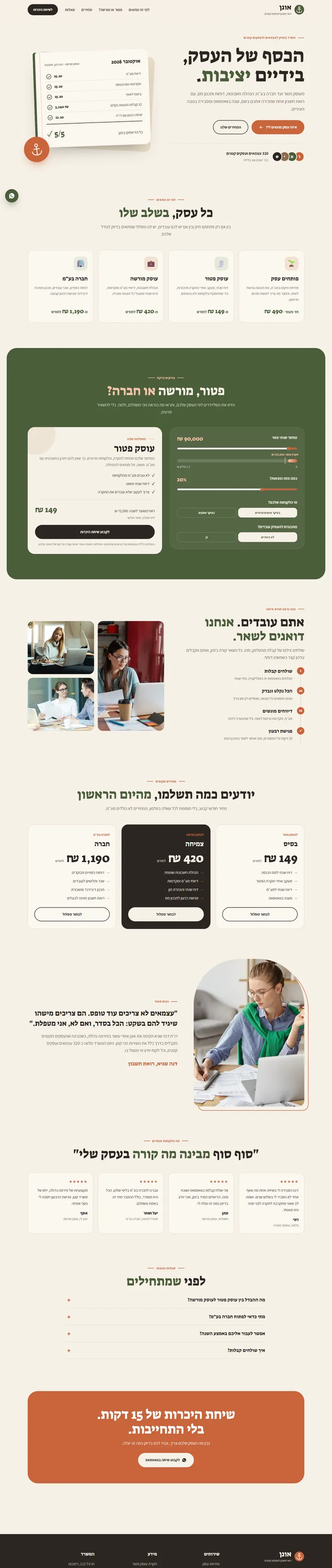 סקיצה לדוגמה של באלי דיגיטל לתחום רואי חשבון: אוגן