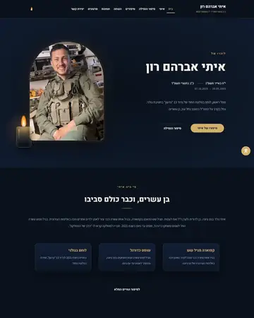 צילום מסך של האתר איתי אברהם רון ז