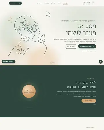 צילום מסך של האתר נעמה בראון