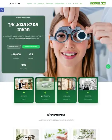 צילום מסך של האתר דוקטור אופטיקה