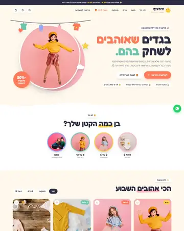 צילום מסך של הסקיצה ציפציף