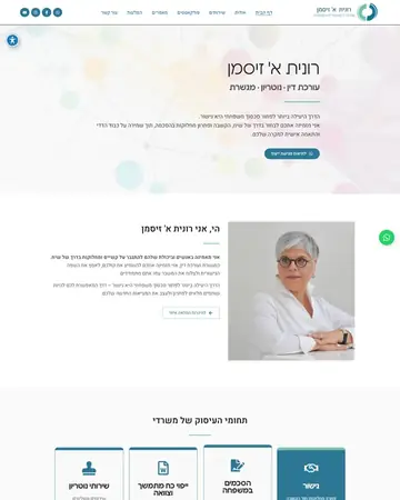 צילום מסך של האתר רונית א' זיסמן