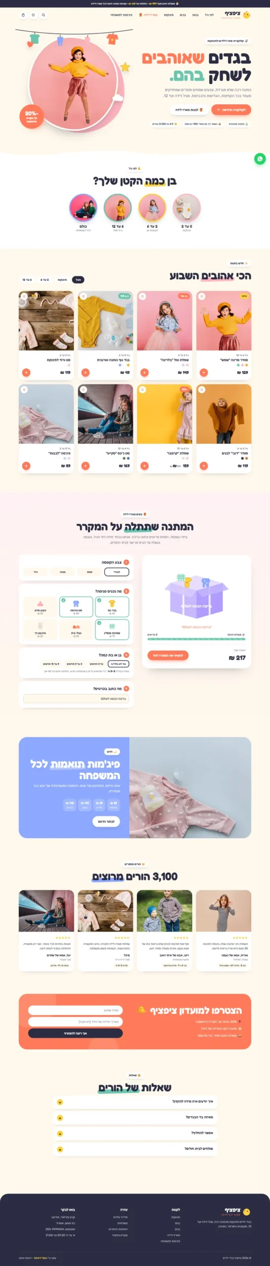 סקיצה לדוגמה של באלי דיגיטל לתחום חנויות אונליין: ציפציף